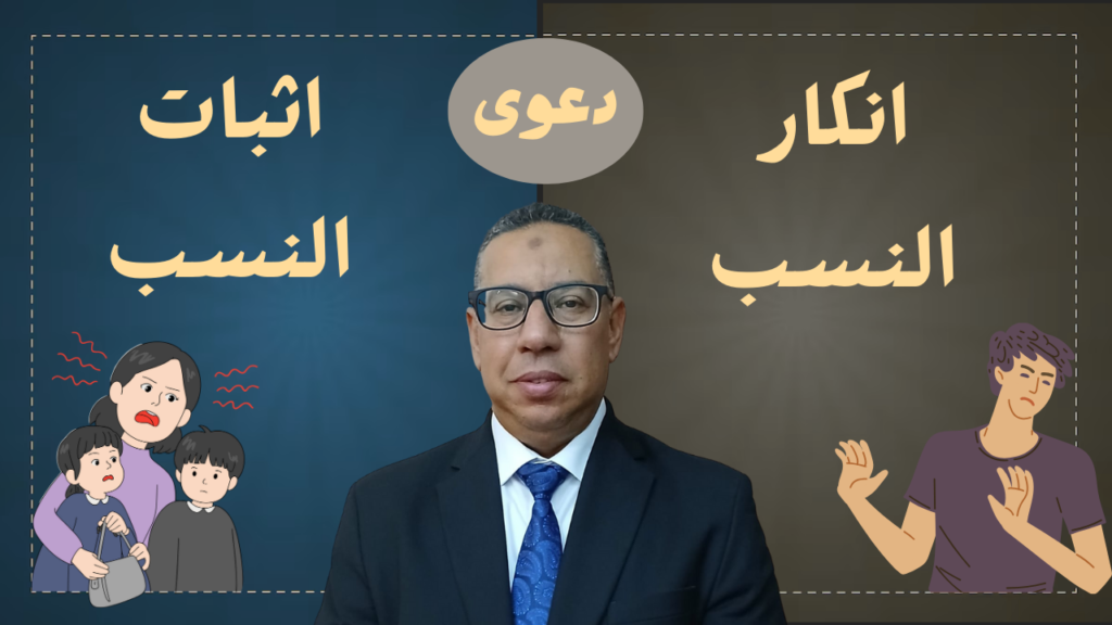 اثبات النسب