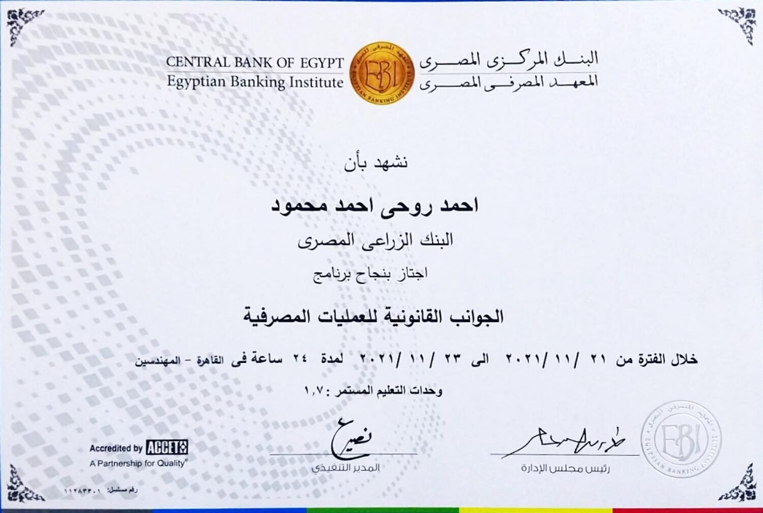 شهادة الجوانب القانونية page 0001