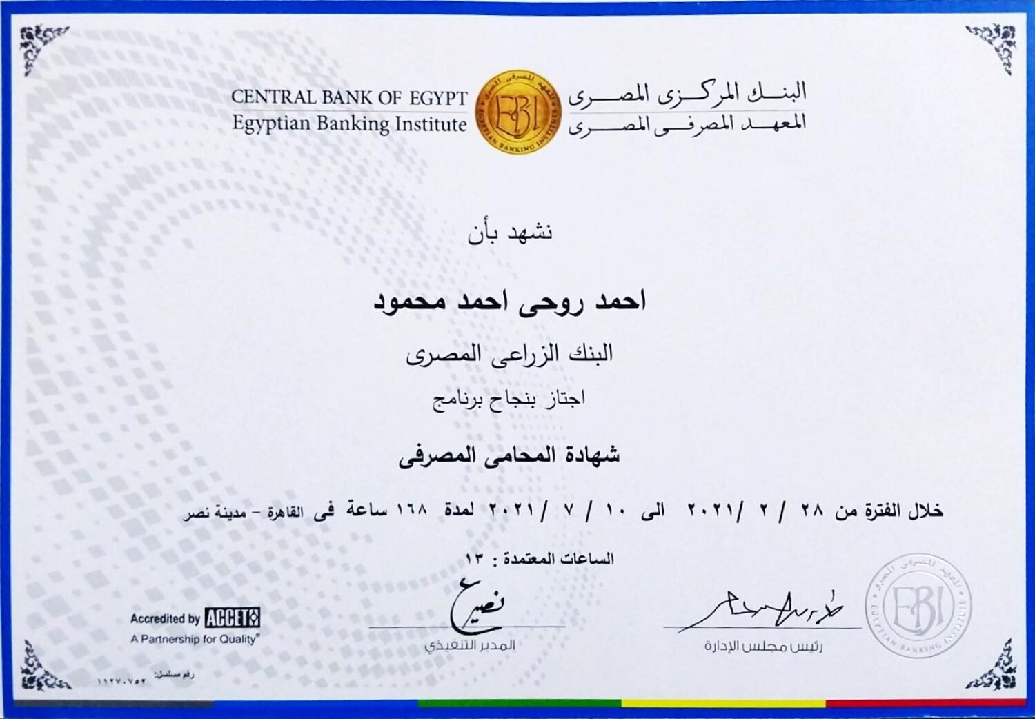 شهادة المحامي المصرفي page 0001