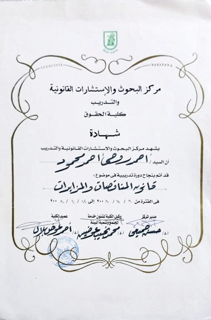 شهادة في قانون المناقصات والمزايدات